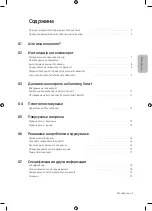 Preview for 225 page of Samsung UE55MU9000 User Manual