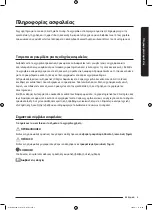 Preview for 207 page of Samsung WD70J5A10AW/LE User Manual