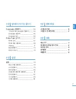Preview for 7 page of Samsung YP S3JCW - 8 GB Digital Player User Manual