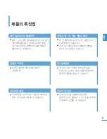 Preview for 9 page of Samsung YP S3JCW - 8 GB Digital Player User Manual