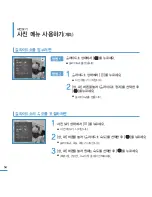 Preview for 54 page of Samsung YP S3JCW - 8 GB Digital Player User Manual