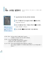 Preview for 78 page of Samsung YP S3JCW - 8 GB Digital Player User Manual