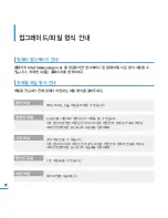 Preview for 92 page of Samsung YP S3JCW - 8 GB Digital Player User Manual