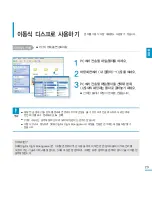 Preview for 23 page of Samsung YP-U5JQ (Korean) User Manual