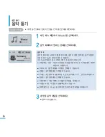 Preview for 26 page of Samsung YP-U5JQ (Korean) User Manual