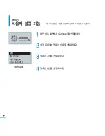 Preview for 48 page of Samsung YP-U5JQ (Korean) User Manual