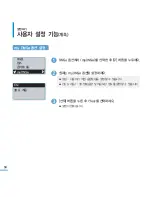 Preview for 50 page of Samsung YP-U5JQ (Korean) User Manual