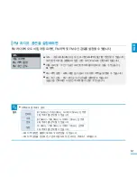 Preview for 51 page of Samsung YP-U5JQ (Korean) User Manual