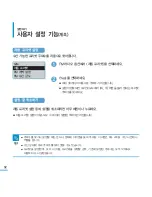 Preview for 52 page of Samsung YP-U5JQ (Korean) User Manual