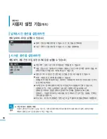 Preview for 56 page of Samsung YP-U5JQ (Korean) User Manual