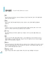 Preview for 64 page of Samsung YP-U5JQ (Korean) User Manual