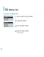 Preview for 30 page of Samsung YP-U5JQ User Manual