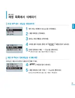 Preview for 31 page of Samsung YP-U5JQ User Manual