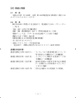 Preview for 6 page of Sanwa CD772 Instruction Manual