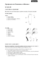 Preview for 54 page of Sapir SP-1810-BN Instruction Manual