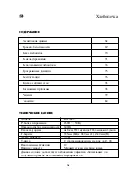 Preview for 168 page of SEVERIN 160 BREAD-MAKER Instructions For Use Manual