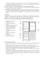 Preview for 157 page of SEVERIN Fridge/freezer combination Instructions For Use Manual