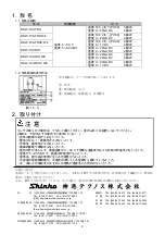 Preview for 6 page of Shinko DSW-100-TH Installation Instructions Manual