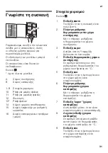 Preview for 31 page of Siemens iQ300 KG N Series Instructions For Use Manual