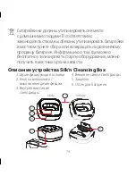 Preview for 76 page of Silk'n Cleansing Box Instructions For Use Manual