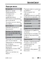 Preview for 52 page of Silvercrest 288660 Operating Instructions Manual