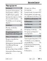 Preview for 80 page of Silvercrest 288660 Operating Instructions Manual