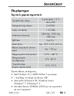 Preview for 98 page of Silvercrest 288660 Operating Instructions Manual