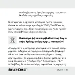 Preview for 181 page of Silvercrest 368358-2010 Operation And Safety Notes