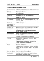 Preview for 63 page of Silvercrest SCA 5.00 A1 63671 User Manual And Service Information