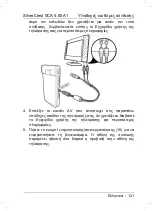 Preview for 123 page of Silvercrest SCA 5.00 A1 63671 User Manual And Service Information