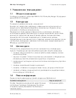 Preview for 13 page of SMA SBS2.5-1VL-10 Quick Reference Manual