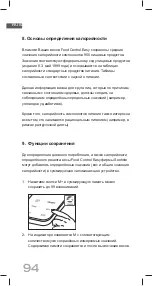 Preview for 94 page of Soehnle 66120 2 Operating Instructions Manual