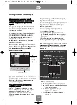 Preview for 137 page of Soehnle Body Balance Milano Operating Instructions Manual