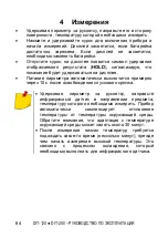 Preview for 66 page of Sonel DIT-120 User Manual