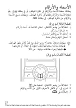 Preview for 28 page of Sony Ericsson J110 (Arabic) ‫دليل االستخدام