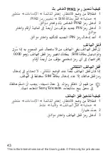 Preview for 44 page of Sony Ericsson J110 (Arabic) ‫دليل االستخدام