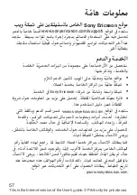 Preview for 58 page of Sony Ericsson J110 (Arabic) ‫دليل االستخدام