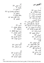 Preview for 78 page of Sony Ericsson J110 (Arabic) ‫دليل االستخدام