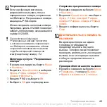 Preview for 51 page of Sony Ericsson W902 Walkman (Russian) Руководство Пользователя