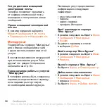 Preview for 58 page of Sony Ericsson W902 Walkman (Russian) Руководство Пользователя