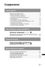 Preview for 695 page of Sony Bravia KD-84X9005 Operating Instructions Manual