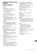 Preview for 75 page of Sony Bravia KDL-24W60xA Reference Manual