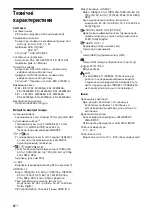 Preview for 90 page of Sony Bravia KDL-24W60xA Reference Manual