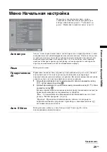 Preview for 69 page of Sony Bravia KDL-46S2000 Operating Instructions Manual