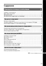 Preview for 255 page of Sony BRAVIA KDL-46V3000 Operating Instructions Manual