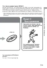 Preview for 65 page of Sony CD Walkman D-NE509 Operating Instructions Manual