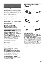 Preview for 155 page of Sony CDX-G1300U Operating Instructions Manual