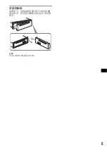 Preview for 33 page of Sony CDX-GT260 Operating Instructions Manual