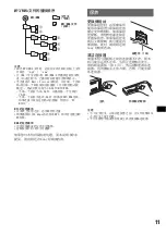 Preview for 39 page of Sony CDX-GT260 Operating Instructions Manual