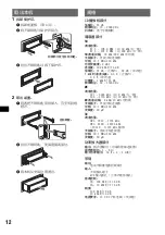 Preview for 40 page of Sony CDX-GT260 Operating Instructions Manual